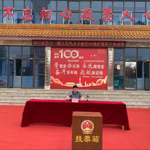 马庄乡东街社区党支部开展区级人大代表选举投票工作