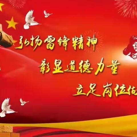 【马庄乡东街社区】开展“弘扬雷锋精神，绽放璀璨光芒”志愿服务活动