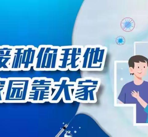 不愿打疫苗，这些都不是理由！