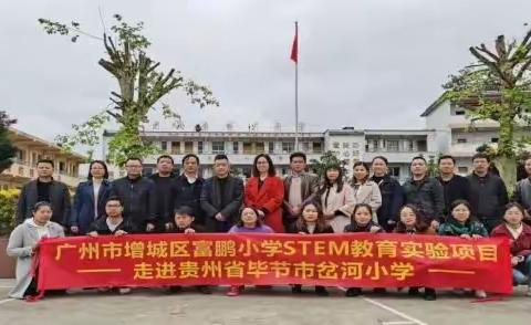 广州市增城区富鹏小学科学与科技STEM活动暨竞赛编年史（2021）