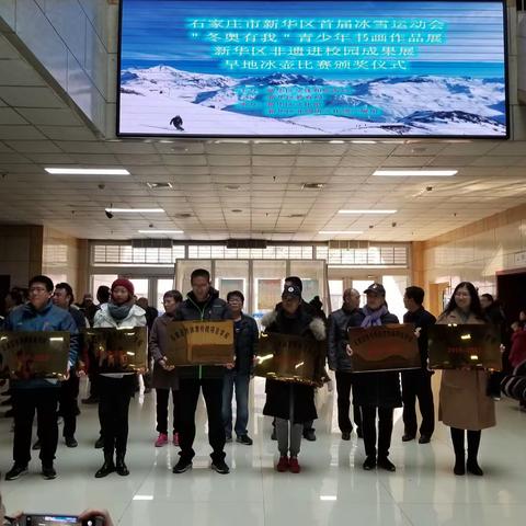 体验冰雪，助力冬奥——记西三庄学校参加新华区首届冰雪运动会开幕仪式