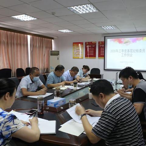 景德镇市分公司组织召开2020年三季度基层纪检工作例会
