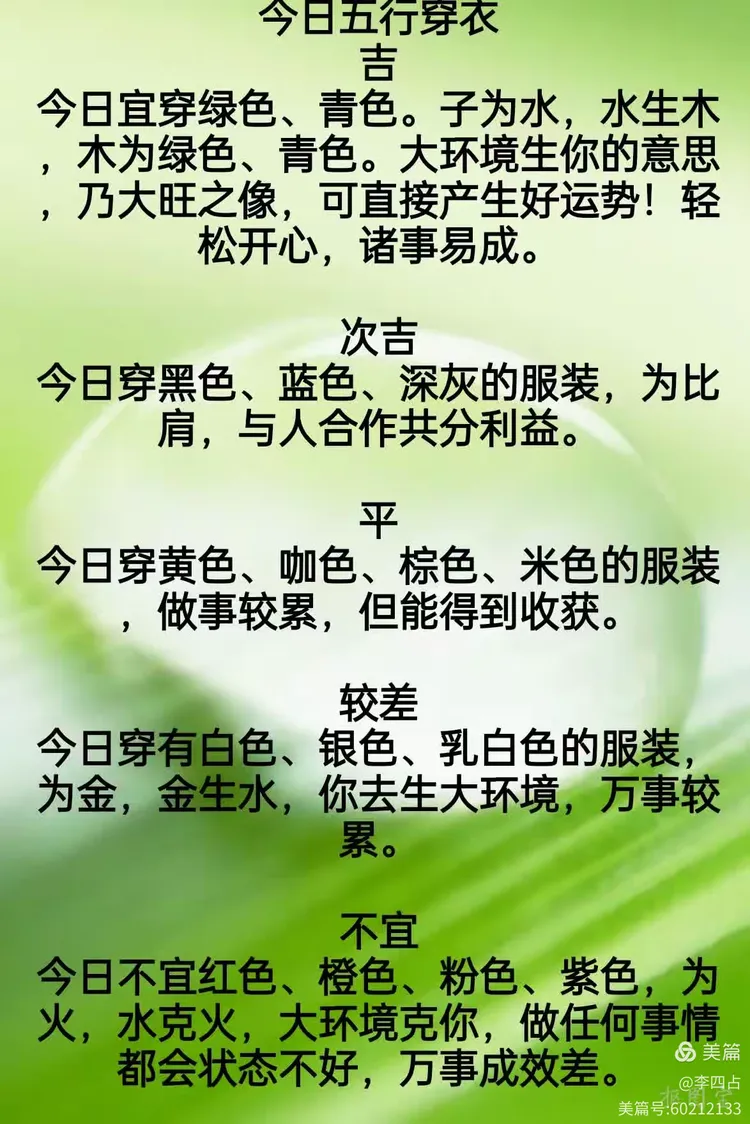 五行穿衣指南及生肖运势(五行穿衣知识)