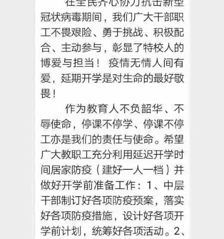 濮阳市特殊教育学校停课不停教  停课不停学