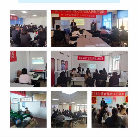 2020年4月8日威海中支新人岗前培训班