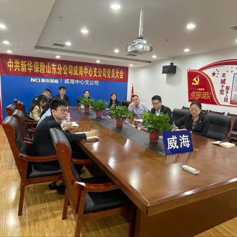 威海中支党支部中央八项规定宣讲大会