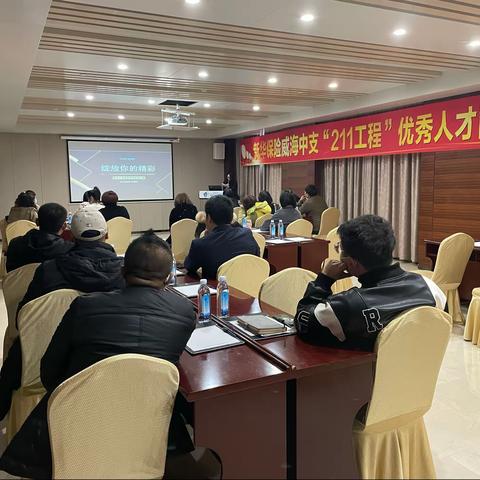 新华保险威海中支第二期211项目优才培训班