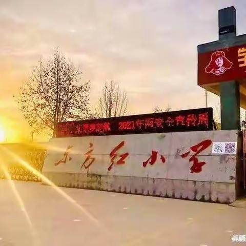 多彩社团 精彩呈现 ——   东方红小学