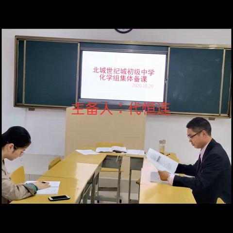 北城世纪城初级中学化学集体备课记录