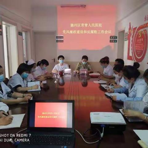 潞州区常青人民医院党风廉政建设和反腐败工作会议