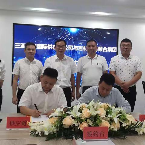 科投集团与吉林百纳颐合集团合作经营 签约仪式三亚举行