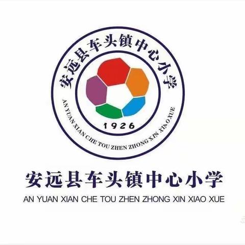 树立榜样，奋斗进行时———车头镇中心小学2022—2023学年秋季期中练习表彰会