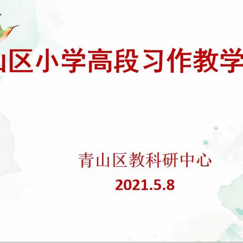 研讨有成效，引领促发展