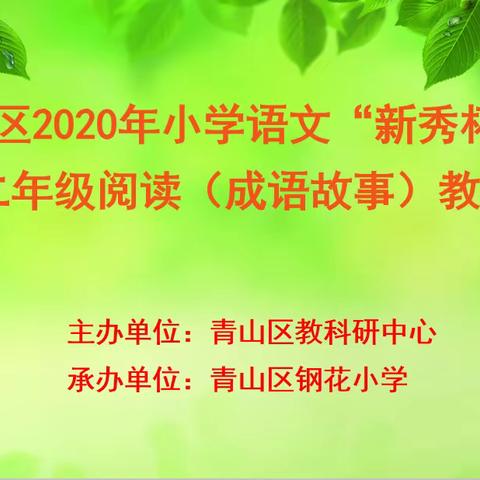 新秀初绽竞芳菲  课堂教学展风采