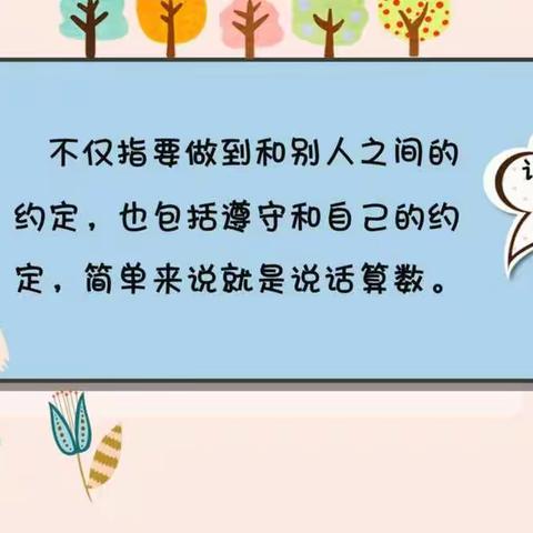 211班心理健康课《说到做到》