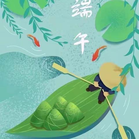 浓情端午，“粽”享欢乐——实验幼儿园小二班端午节系列活动