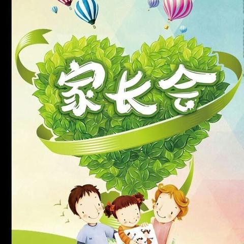 乐贝多幼儿园芽芽班家长会通知