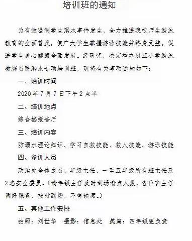 珍爱生命，远离溺水——恩江小学积极做好防溺水安全教育专项培训工作