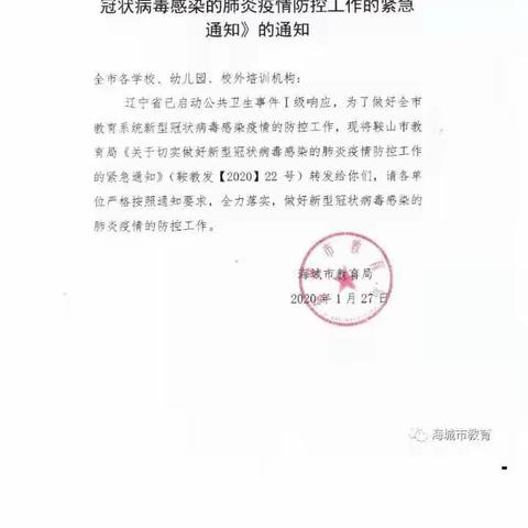 腾飞教育在行动—众志成城 抗击疫情