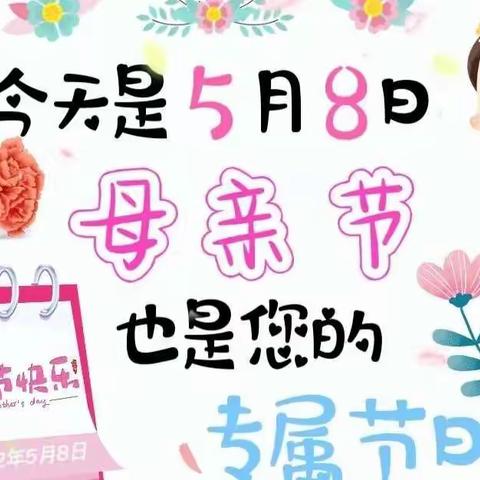 妈妈的碎碎念念，温暖了我的岁岁年年-胥各庄小学一年级母亲节活动