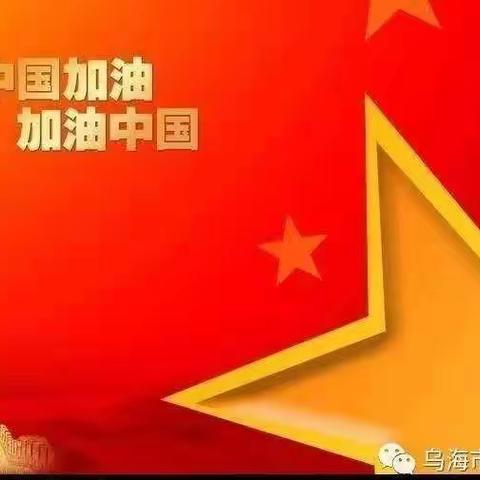 【疫情防控＊党员领航】一名普通党员教师的“抗疫情怀”