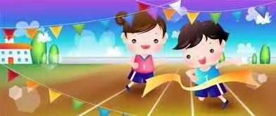 我运动 我健康 我快乐——黄草坝小学举办第十四届文体艺术节