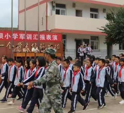 学军人风采，强自身素质——黄草坝小学2019至2020学年上学期军训活动
