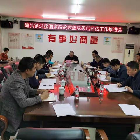 市委常委、秘书长到海头镇检查迎接国家脱贫攻坚成果后评估工作