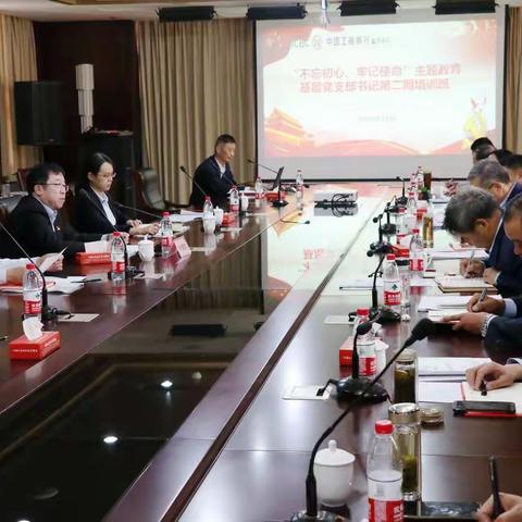 工行临沂分行“不忘初心、牢记使命”主题教育基层党支部书记第二期培训班。