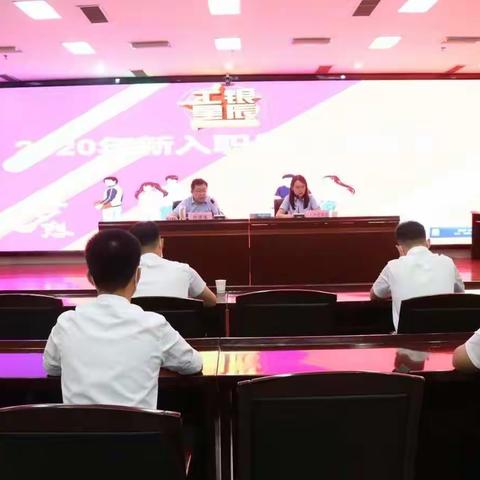“后浪”奔涌，扬帆起航﻿——临沂分行组织召开2020年新入职员工见面会