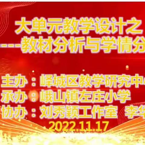 教材学情分析透  算理算法要明确——峄城区小学数学线上教研（第五期）