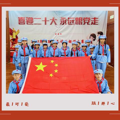 新复小学“喜迎二十大 永远跟党走”红色诗歌朗诵大赛