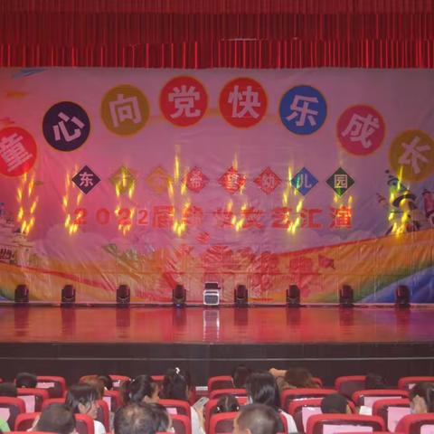 希望幼儿园2022年春季毕业季文艺汇演圆满成功！