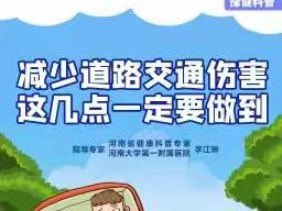 【健康科普】减少交通道路伤害 这几点一定要做到