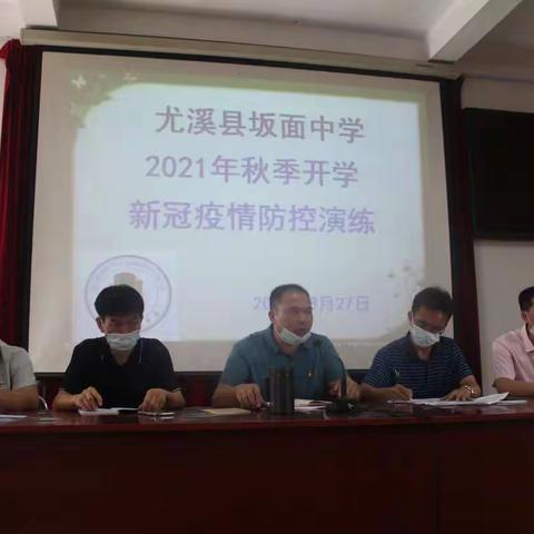2021--2022坂面中学开学前安全隐患大排查
