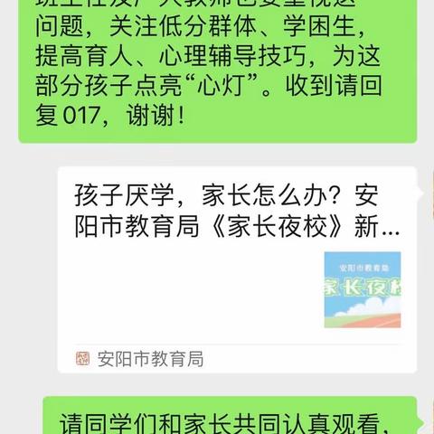 悉心守护 向阳而生——殷都区洪河屯乡上柏树学校组织观看家长夜校活动