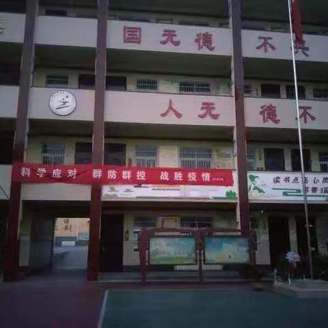 防控正当时，停课不停学