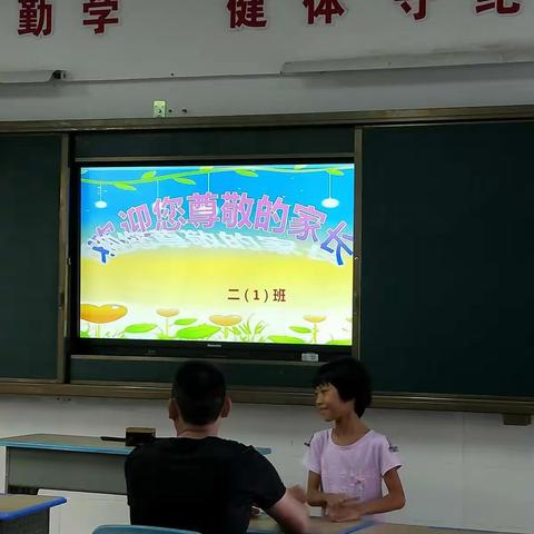 2018--2019学年度第二学期二（1）班家长会