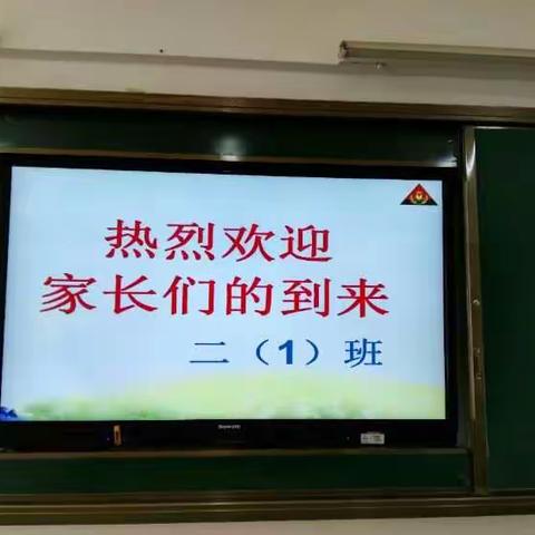 海口市长流墟小学二（1）班家长会