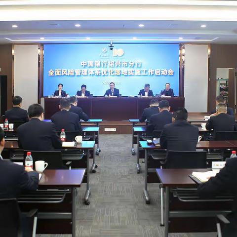 省行许建军副行长一行赴绍兴分行调研全面风险管理工作