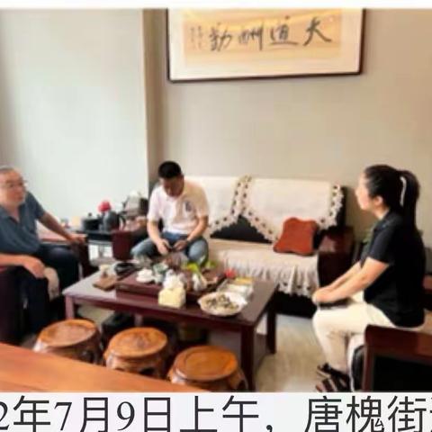 唐槐街道筹备组7月9日工作动态