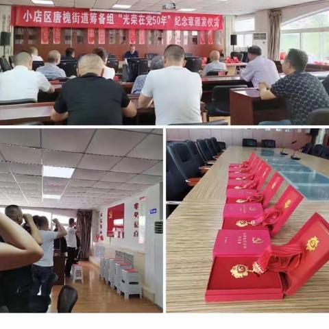唐槐街道筹备组7月1日工作动态