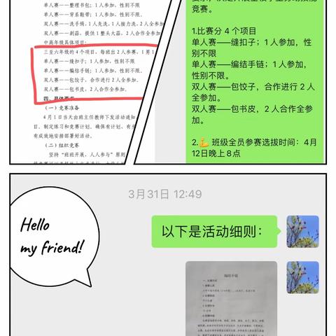 我劳动，我快乐——四年二班劳动技能比赛小记