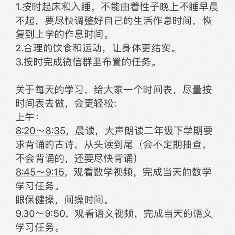 停课不停学，宅在家里，同样精彩！二年二班“宅”学记！