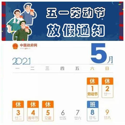 王窑学区韩湾小学2023年五一劳动节放假通知及假期安全教育告家长书