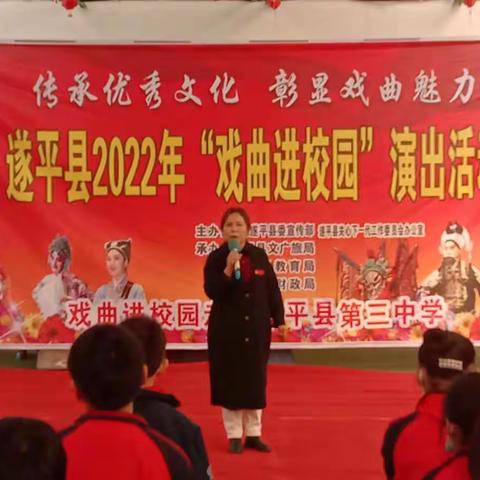 戏曲进校园，经典永流传——遂平县第三年初级中学“戏曲进校园”活动