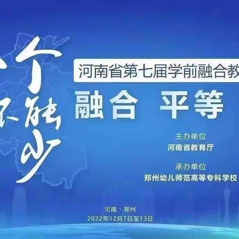 【向阳而生，融爱于教】 ——轵城镇实验幼儿园中班组第七届学前融合教育宣传周活动