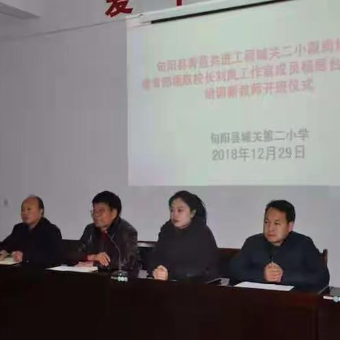 “春泥护花传帮带，青蓝携手展风采”---旬阳县城关二小数学组师徒结对系列活动