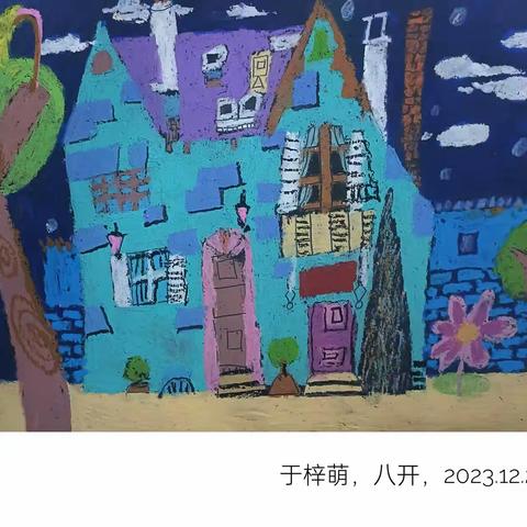 “绘彩童年”东峰画室于梓萌（7岁）2023年美术作品展