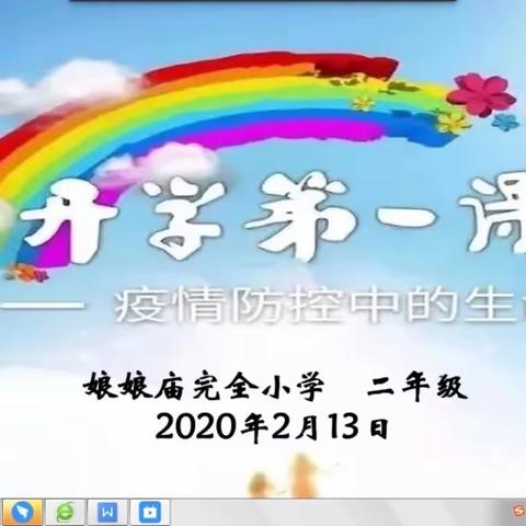 空中课堂农村娃，老师学生都不差～哈哈